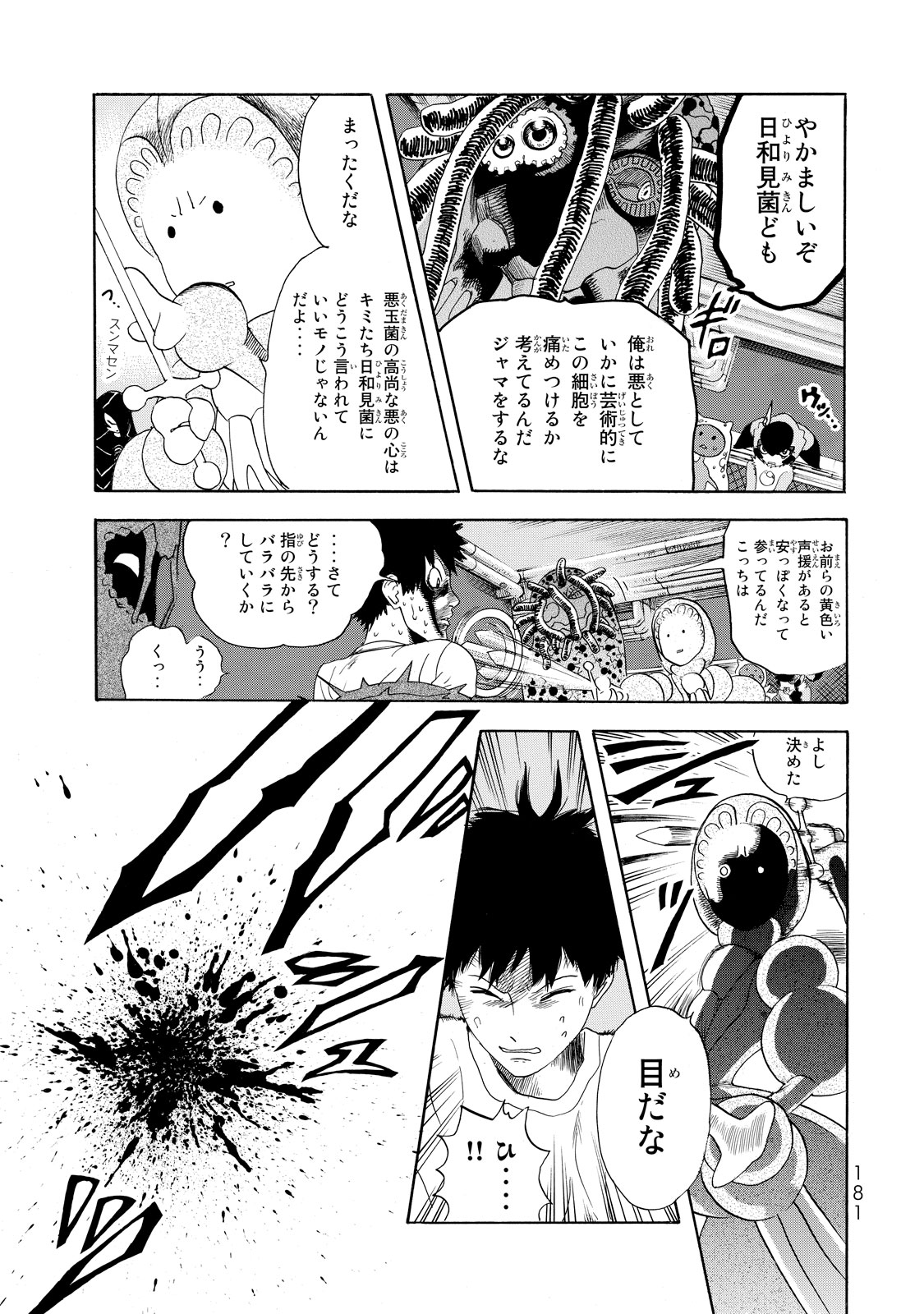 Hataraku Saibou - Chapter 25 - Page 7